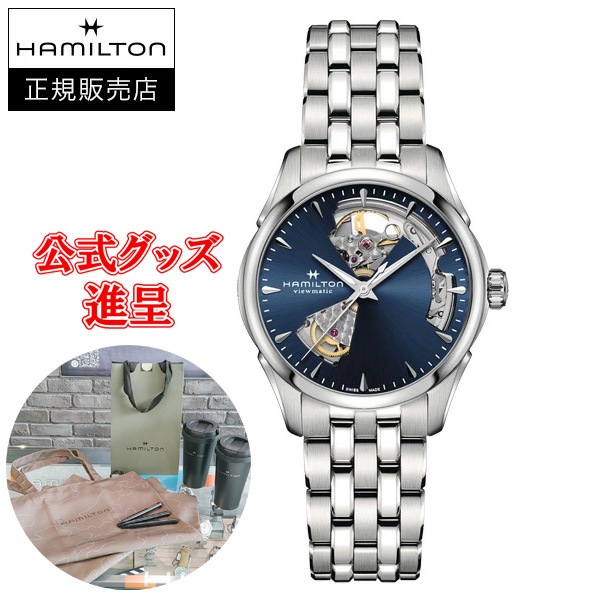 最大24回払いまで無金利】 【豪華ノベルティ進呈】 正規品 Hamilton 