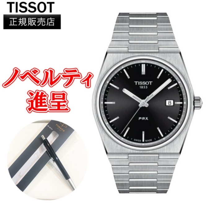 �ں���24��ʧ���ޤ�̵������ �ڹ�ڥΥ٥�ƥ������ ������ TISSOT �ƥ��� PRX �ԡ������륨�å��� �������� ��� �ӻ��� ����̵�� T137.410.11.051.00