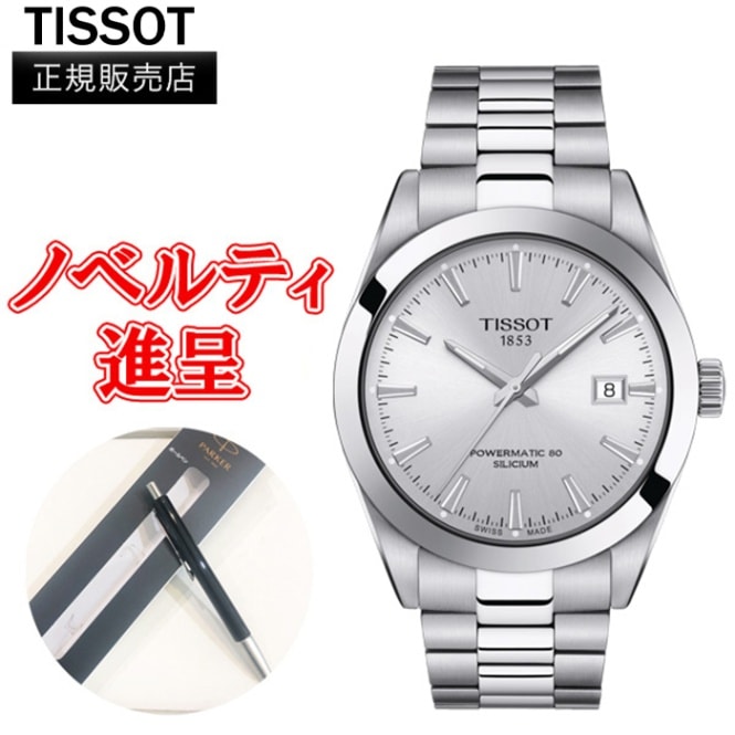 TISSOT ジェントルマン 自動巻き 定価¥135300 仰々しく