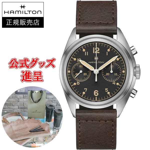 最大24回払いまで無金利】 【豪華ノベルティ進呈】 正規品 Hamilton