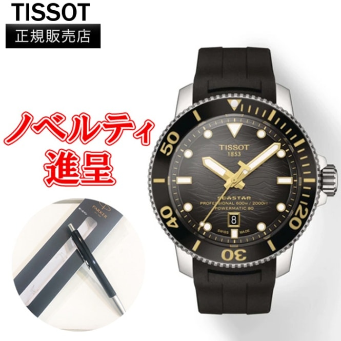 �ں���24��ʧ���ޤ�̵������ �ڹ�ڥΥ٥�ƥ������ TISSOT �ƥ��� ���������� 2000 �ץ��ե��å���ʥ� �ѥ�ޥƥ��å� 80 ����ӻ��� ��ư���� ����̵�� T120.607.17.441.01