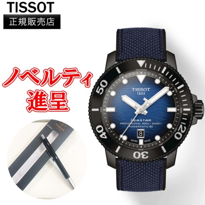 ں24ʧޤ̵ ڹڥΥ٥ƥ  TISSOT ƥ  2000 ץեåʥ ѥޥƥå 80 ӻ ư ̵ T120.607.37.041.00