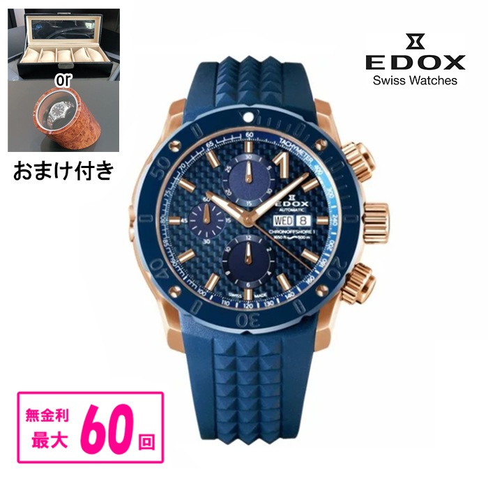 �ں���60��ʧ���ޤ�̵������ �ڹ�ڥΥ٥�ƥ������ ������ 2018ǯ���� EDOX ���ɥå��� �����Υ��ե��祢1�������Υ���ե����ȥޥƥ��å� ����ӻ��� ����������̵�� 01122-37RBU35-BUIR3