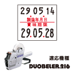 DUOBELER216ラベル 【製造/賞味期限】 強粘糊(10巻) | サトーの公式通販