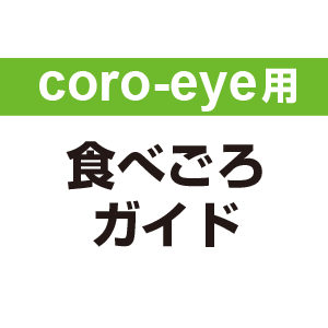 coro-eye٤