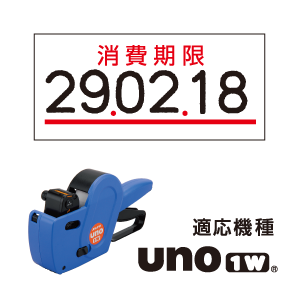 UNO1Wラベル 【消費期限 点付】 強粘糊(10巻) | サトーの公式通販