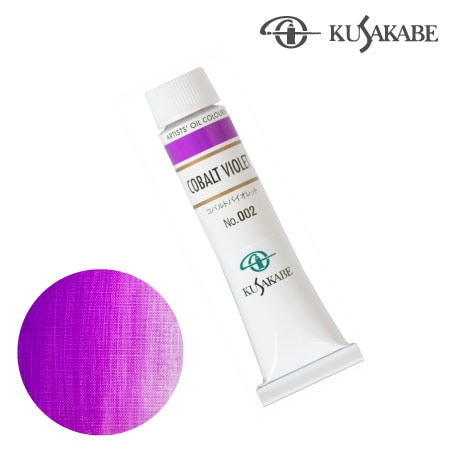 NO.002　油絵具6号チューブ　コバルトバイオレット　20ml　★★★★★　不透明