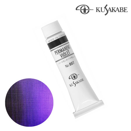 NO.007　油絵具6号チューブ　パーマネントバイオレット　20ml　★★★★　透明