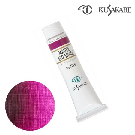 NO.010　油絵具6号チューブ　モーブレッドシェード　20ml　★★★　透明