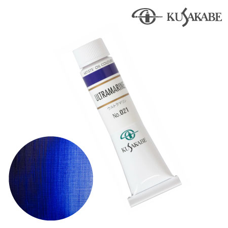 NO.021　油絵具6号チューブ　ウルトラマリン　20ml　★★★★★　透明