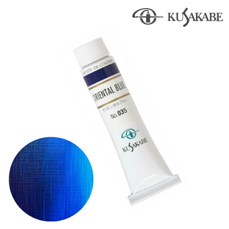 NO.035　油絵具6号チューブ　オリエンタルブルー　20ml　★★★★　透明