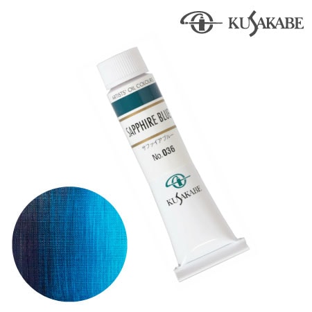 NO.036　油絵具6号チューブ　サファイアブルー　20ml　★★★★　透明