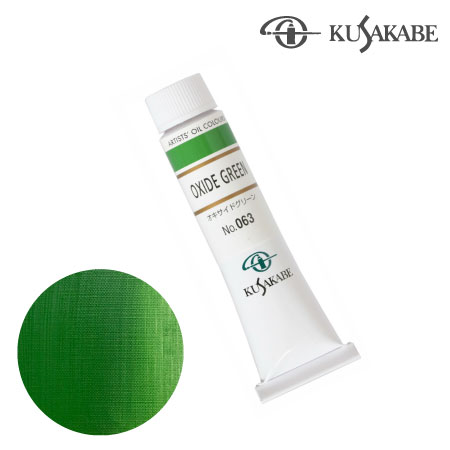 NO.063　油絵具6号チューブ　オキサイドグリーン　20ml　★★★★★　不透明