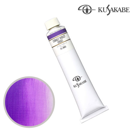 NO.003　油絵具20号チューブ　コバルトバイオレット（ヒュー）　110ml　★★★　不透明