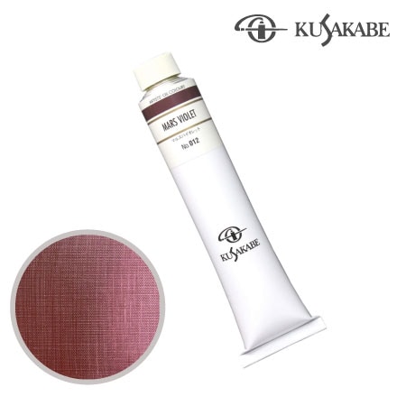 NO.012　油絵具20号チューブ　マルスバイオレット　110ml　★★★★★　不透明