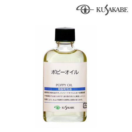 002 55ml　　　55ml　ポピーオイル　
