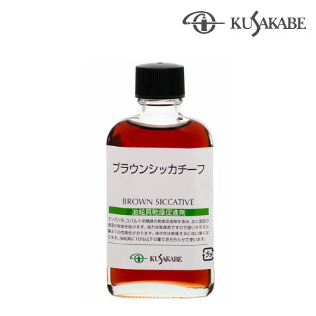 013 55ml　　　55ml　ブラウンシッカチーフ　