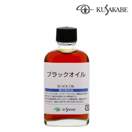046 55ml　　　55ml　ブラックオイル　