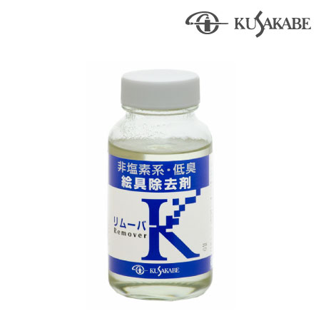131 250ml　　　250ml　リムーバーＫ（絵具除去剤）　
