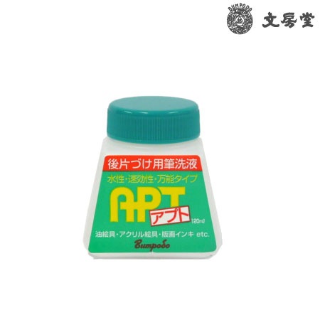 水性筆洗液　アプト|油絵道具|油絵具