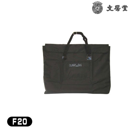 キャンバスバッグ２０黒　　　F20　　