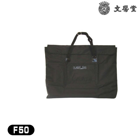 キャンバスバッグ５０黒　　　F50　　
