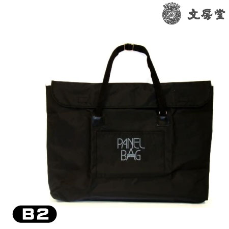 パネル　バッグ　Ｂ２　（ナイロン）　|油絵道具|油絵具