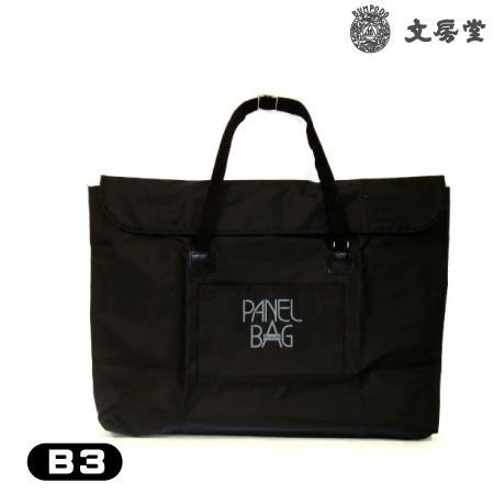 パネル　バッグ　Ｂ３　（ナイロン）　|油絵道具|油絵具