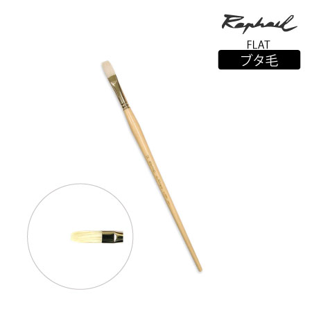 359 筆 毛 平 4号 ブタ