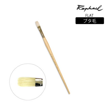 359 筆 毛 平 12号 ブタ