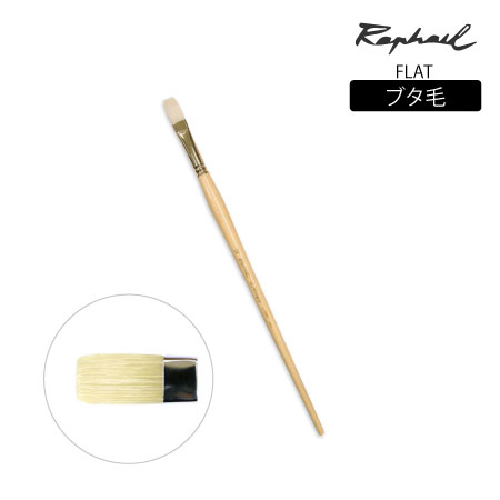 359 筆 毛 平 14号 ブタ