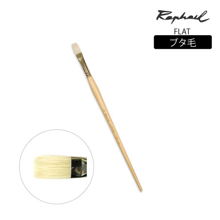 359 筆 毛 平 20号 ブタ