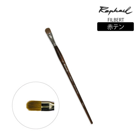 872 筆 平 6号 赤テン