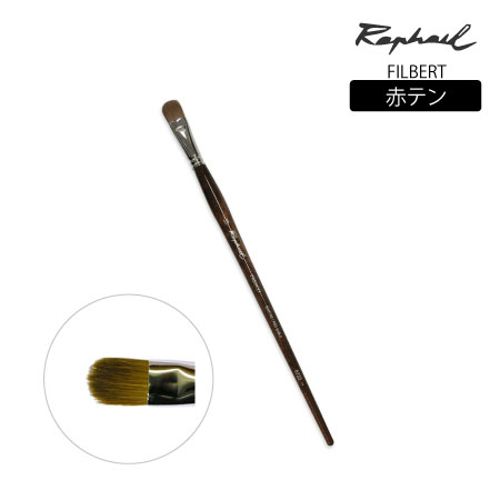 872 筆 平 10号 赤テン