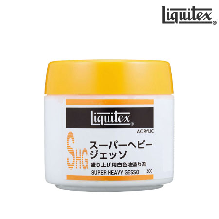 スーパーヘビージェッソ|リキテックスメディウム|アクリル絵具