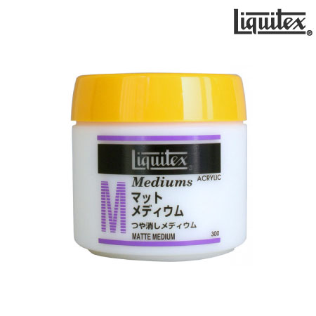 マットメディウム|リキテックスメディウム|アクリル絵具