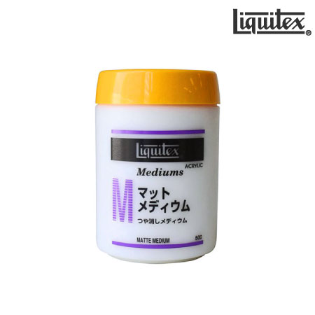 マットメディウム|リキテックスメディウム|アクリル絵具