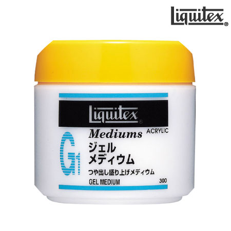 ジェルメディウム|リキテックスメディウム|アクリル絵具