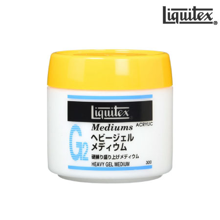 ヘビージェルメディウム|リキテックスメディウム|アクリル絵具