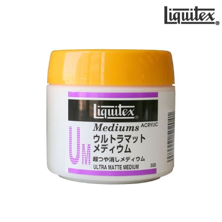 ウルトラマットメディウム|リキテックスメディウム|アクリル絵具