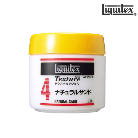 ナチュラルサンド|リキテックスメディウム|アクリル絵具