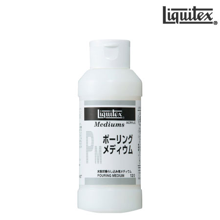 120ml　ポーリングメディウム　　120ml　　