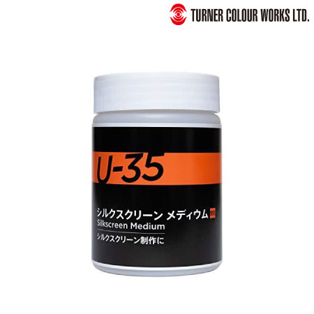 シルクスクリーンメディウム|ターナーメディウム|アクリル絵具