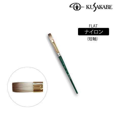 NSH10号　平筆　ナイロン毛(短軸)　　10号　　