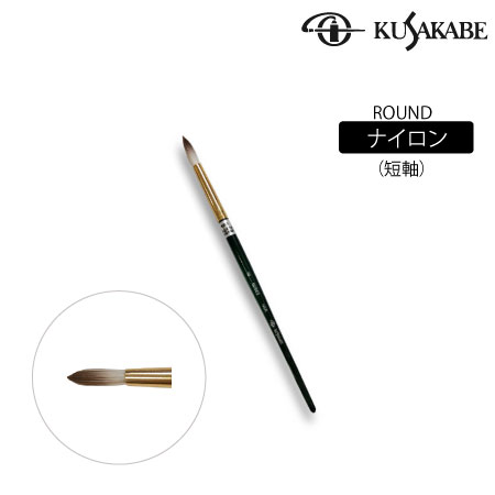 NSR4号　丸筆　ナイロン毛(短軸)　　4号　　