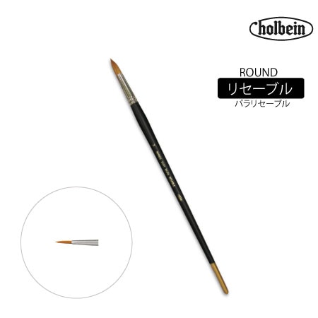 250 R8　丸筆 　　8号　　