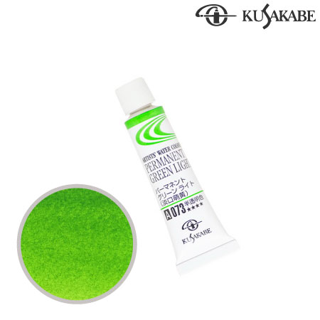 NW2-073　専門家用水彩絵具2号　パーマネントグリーンライト　2号チューブ　　