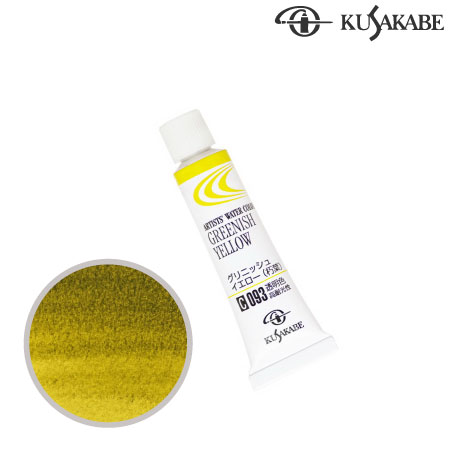 NW2-093　専門家用水彩絵具2号　グリニッシュイエロー　2号チューブ　　