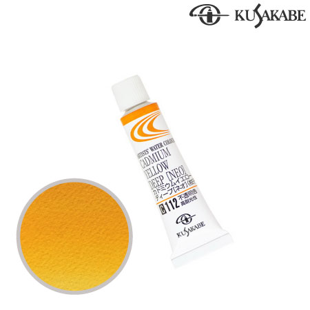 NW2-112　専門家用水彩絵具2号　カドミウムイエローディープ（ネオ）　2号チューブ　　