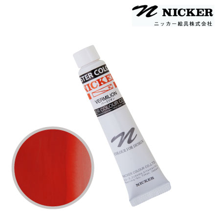 PCT004　ポスターカラー　スカーレットレーキ　20ml　　